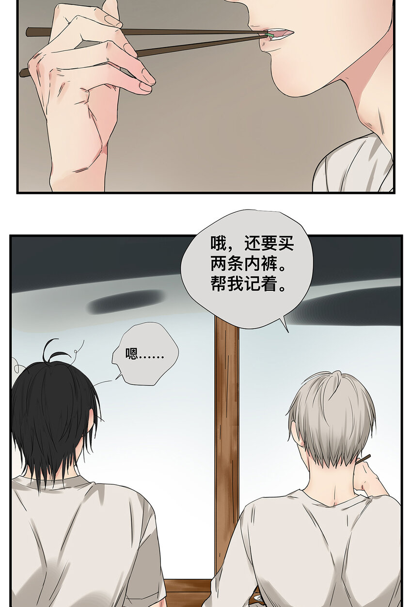 《My Director》028 赵菲妃的失眠夜 第14页
