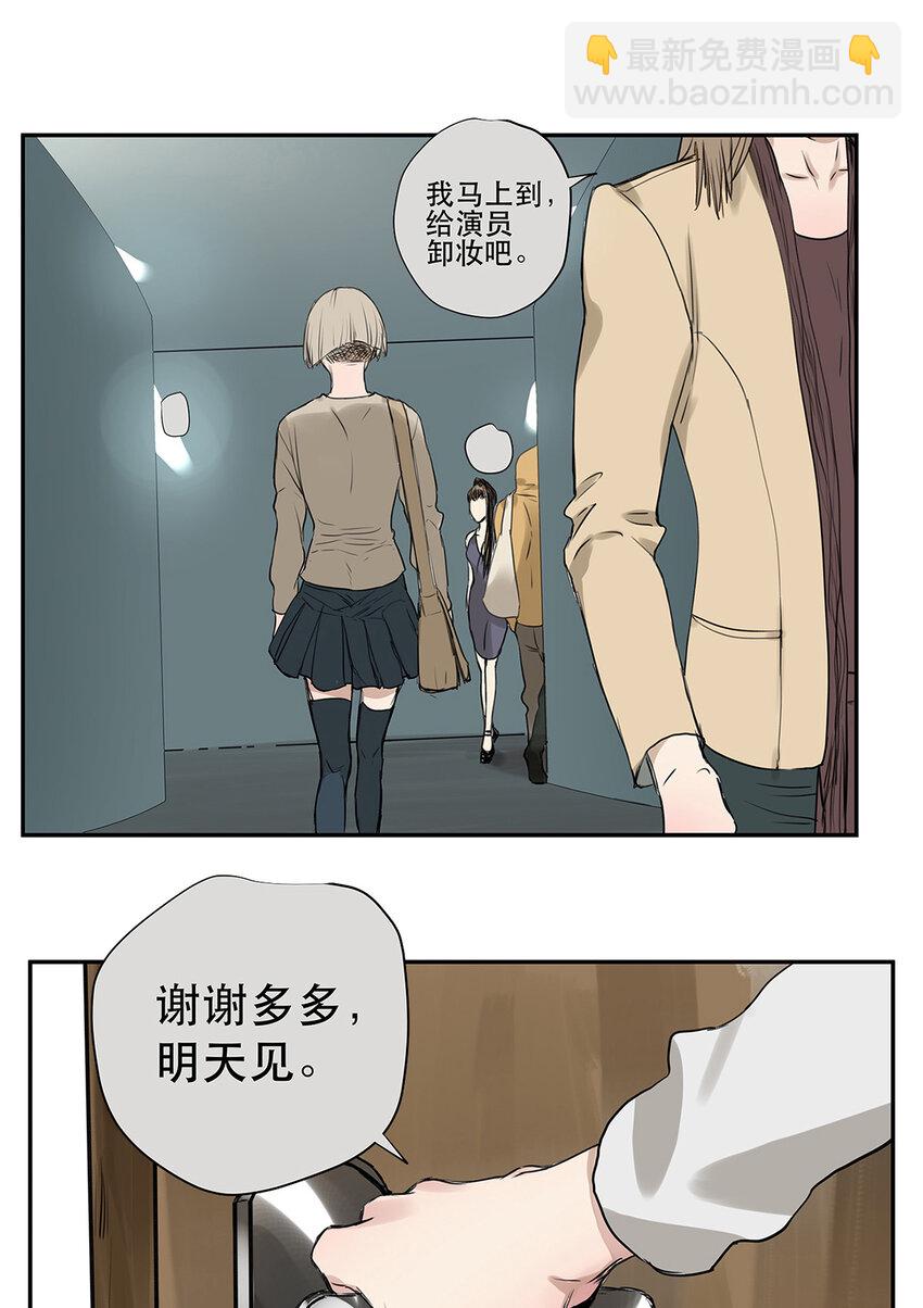 《My Director》026 “你把他弄脏了” 第4页