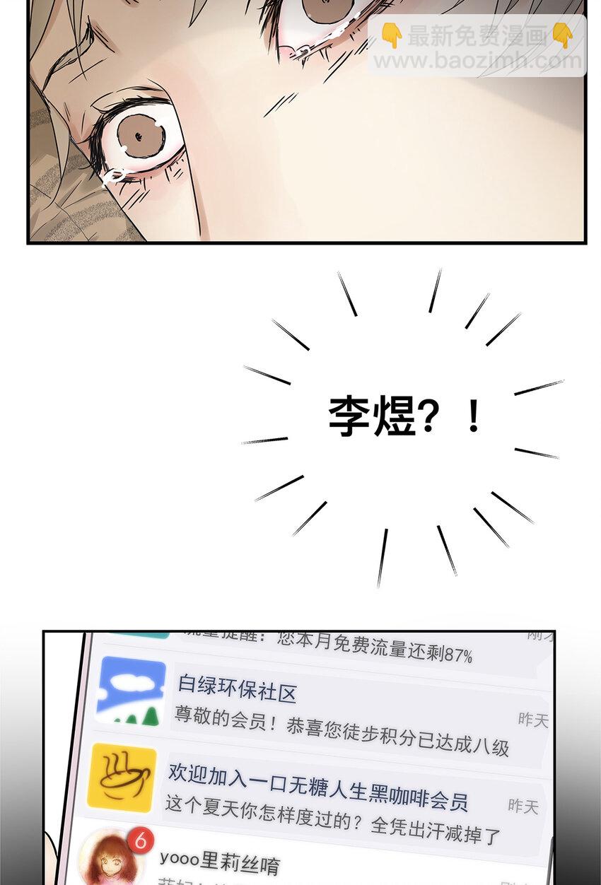 《My Director》028 赵菲妃的失眠夜 第23页