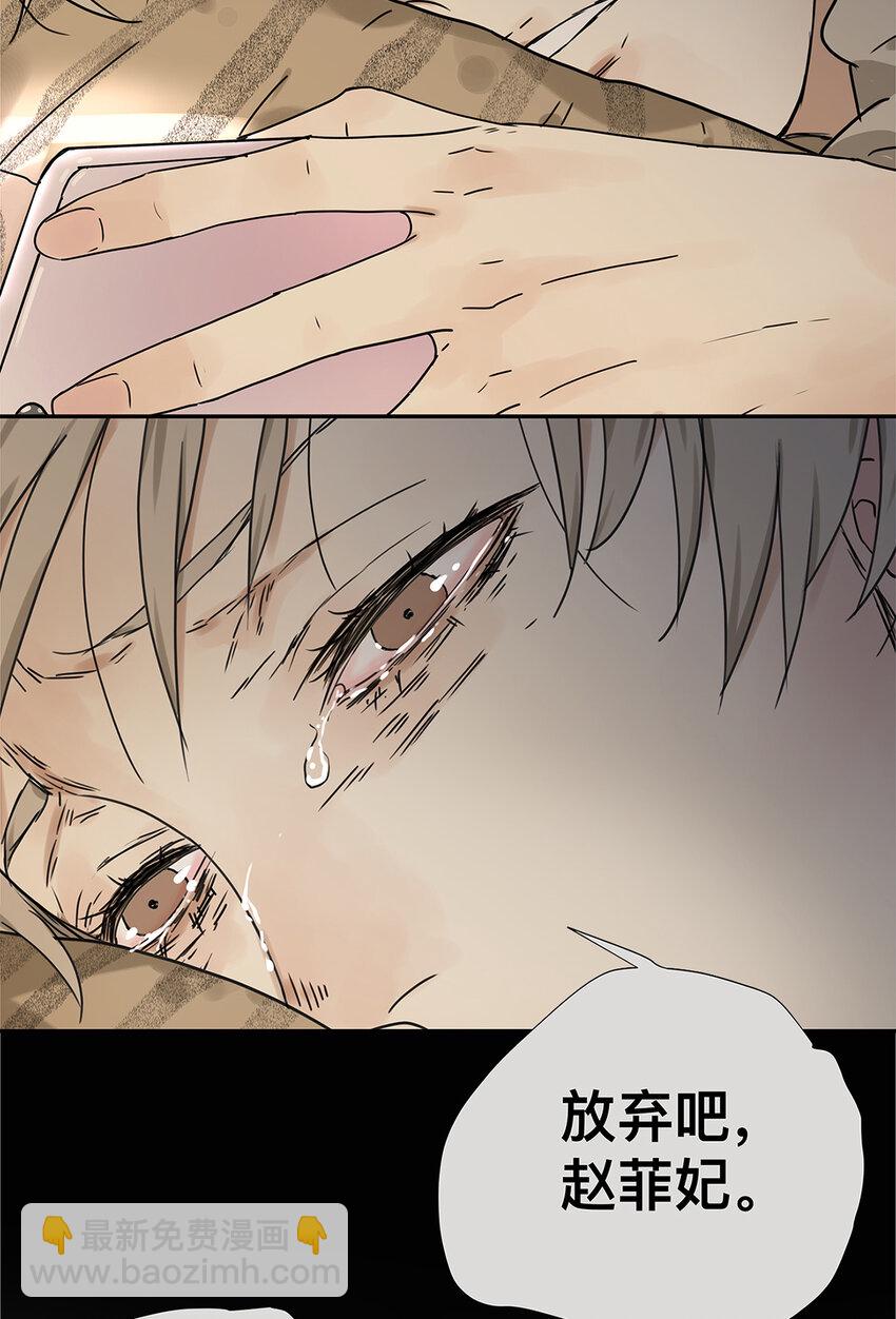 《My Director》028 赵菲妃的失眠夜 第26页
