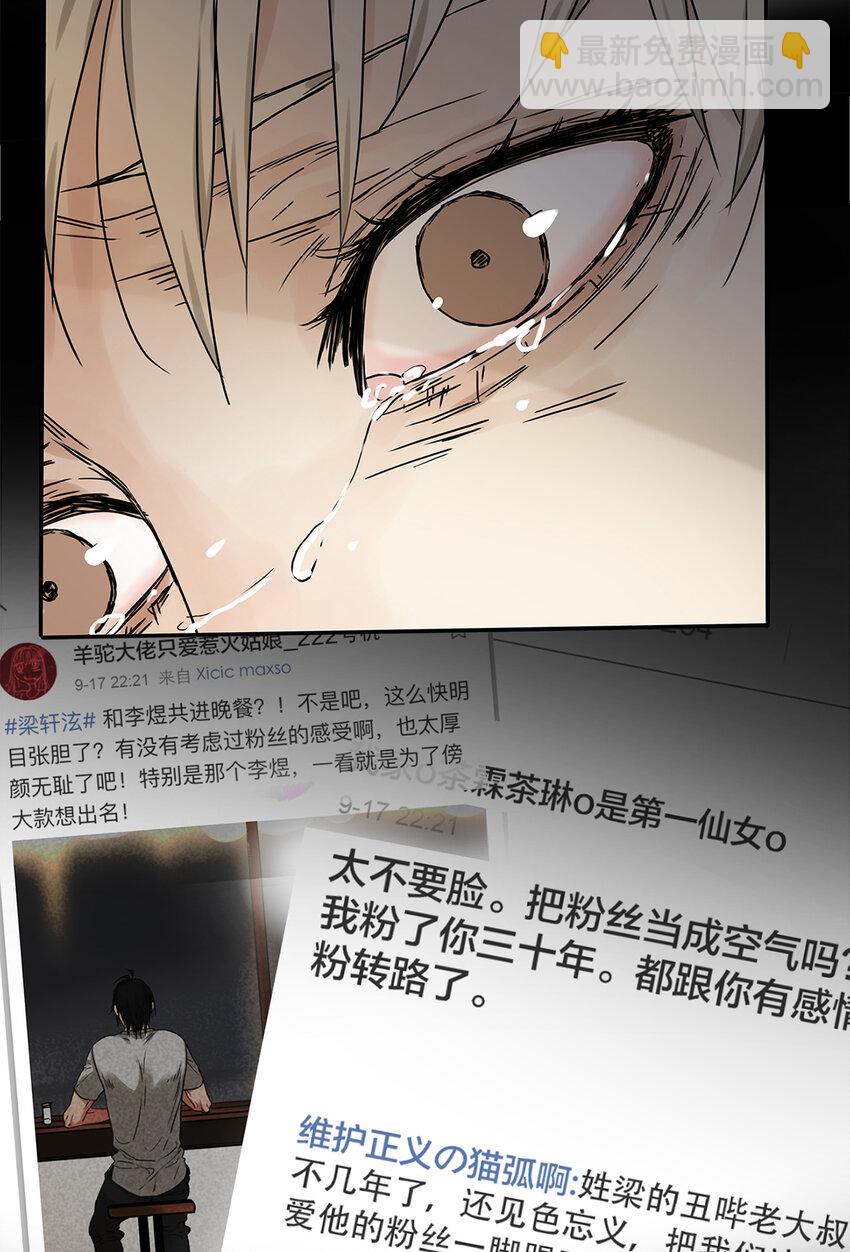 《My Director》028 赵菲妃的失眠夜 第29页