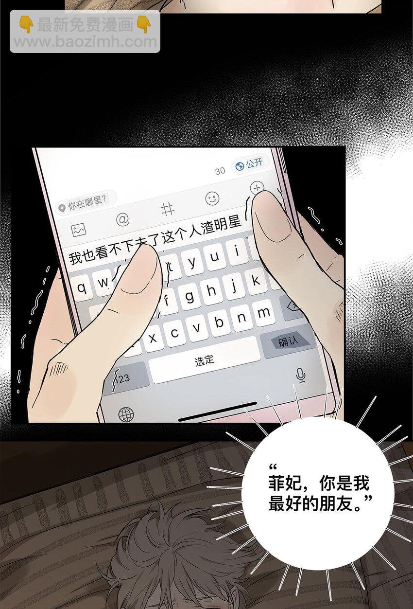 《My Director》028 赵菲妃的失眠夜 第32页