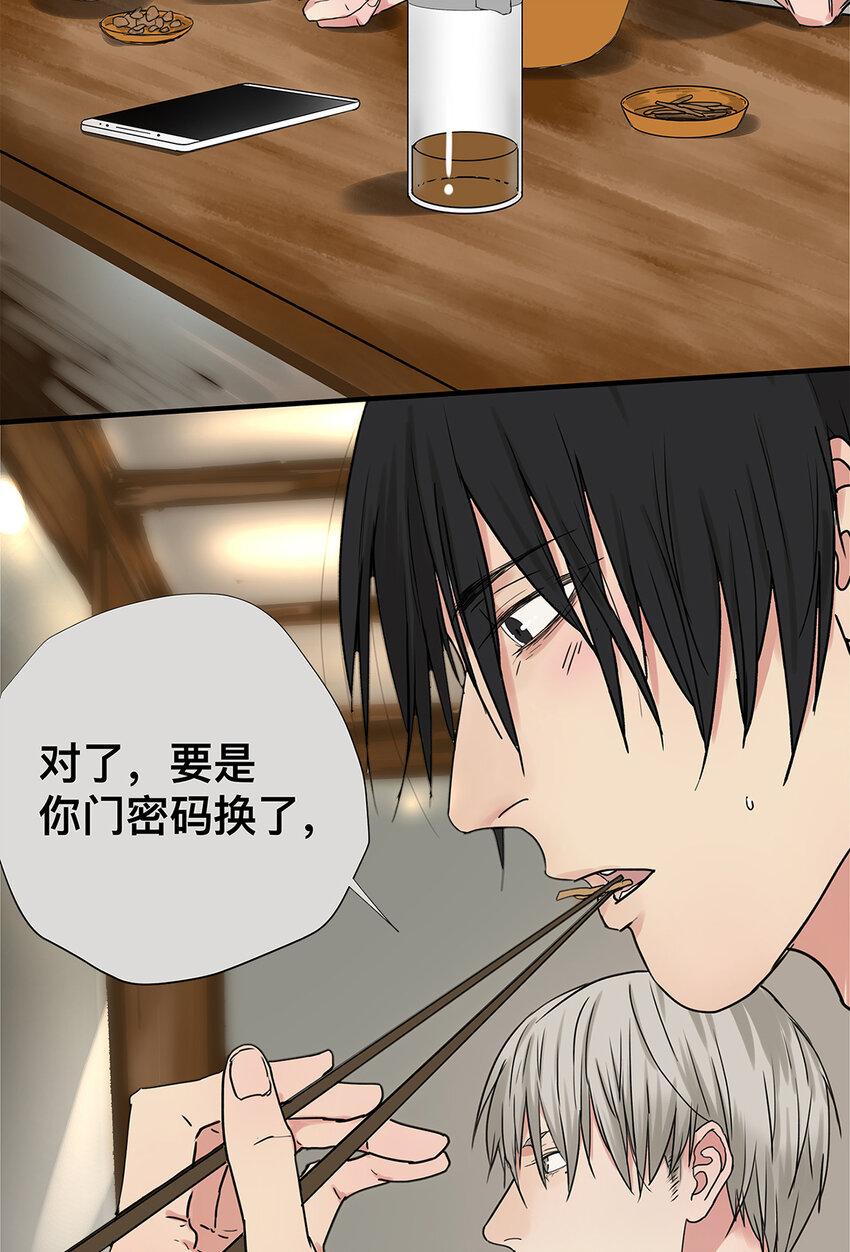 《My Director》028 赵菲妃的失眠夜 第9页