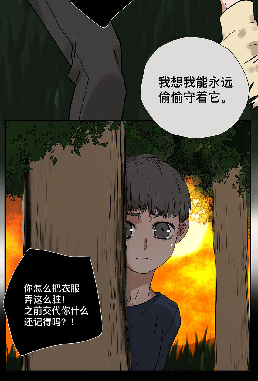 《My Director》031 少年暗恋 第11页