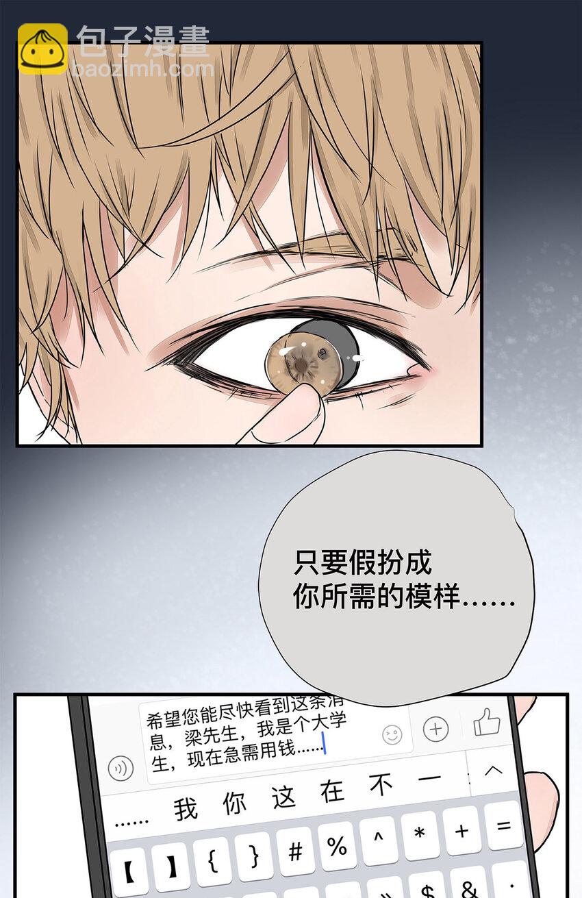 《My Director》031 少年暗恋 第18页