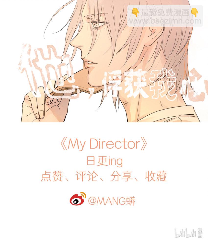 《My Director》031 少年暗恋 第34页