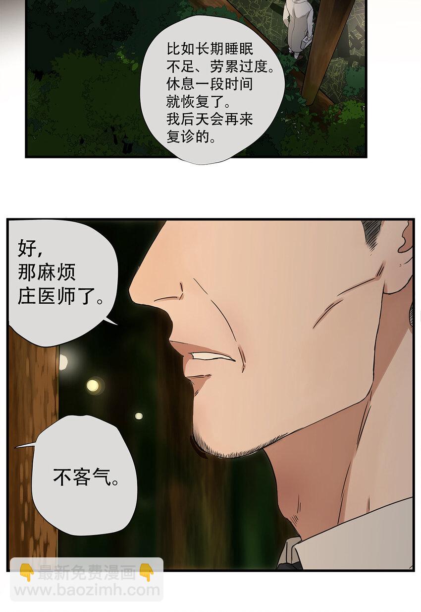 《My Director》029 心之所念 第3页