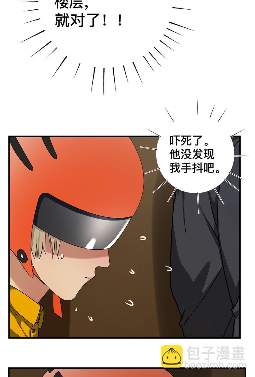 《My Director》030 他一定在隐瞒什么 第20页