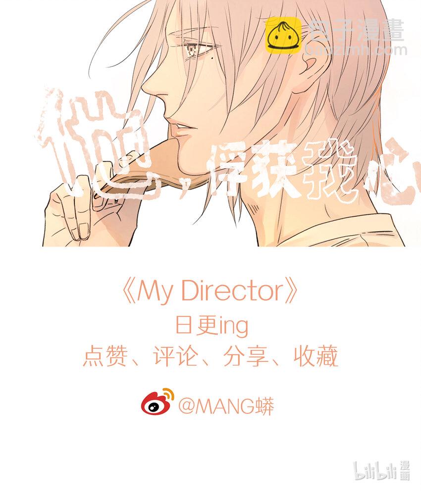 《My Director》030 他一定在隐瞒什么 第43页