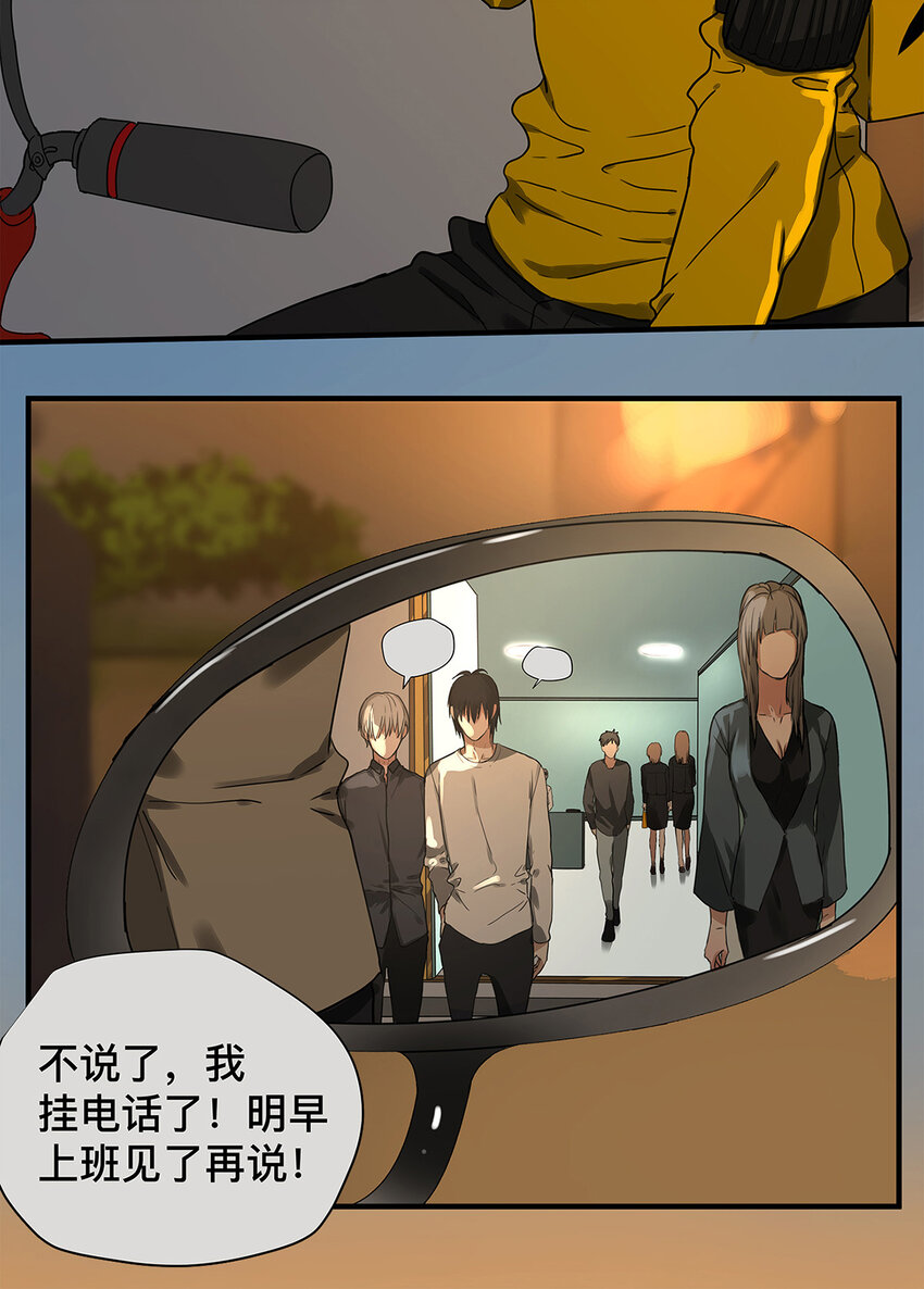 《My Director》030 他一定在隐瞒什么 第6页