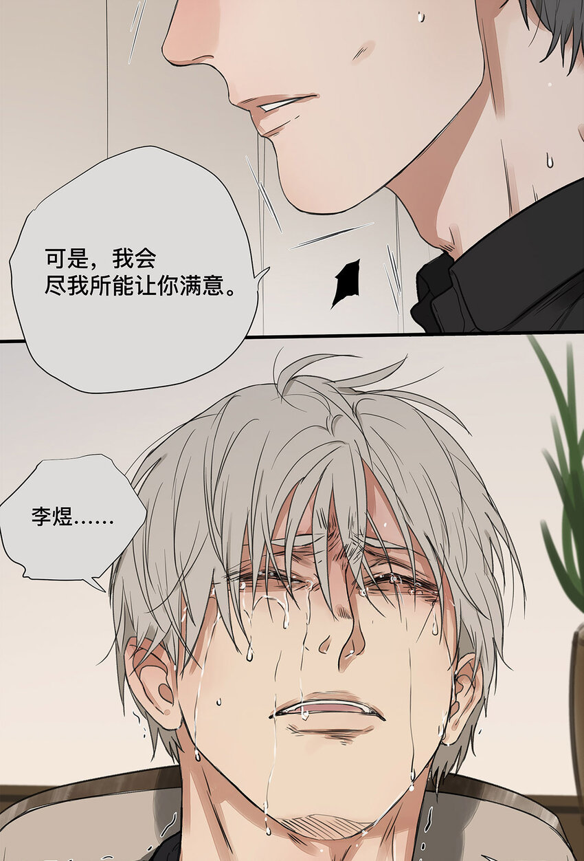 《My Director》032 心中所念之人 第20页