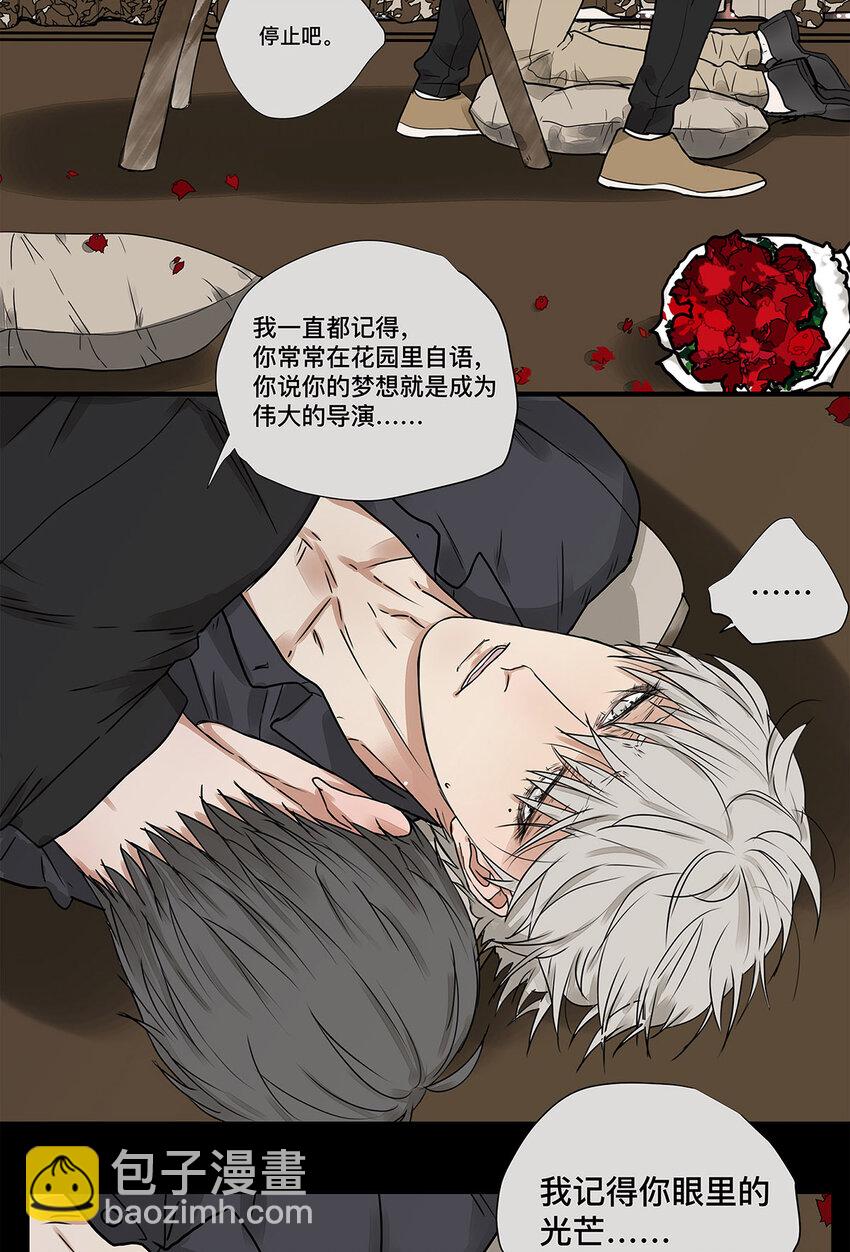 《My Director》031 少年暗恋 第7页