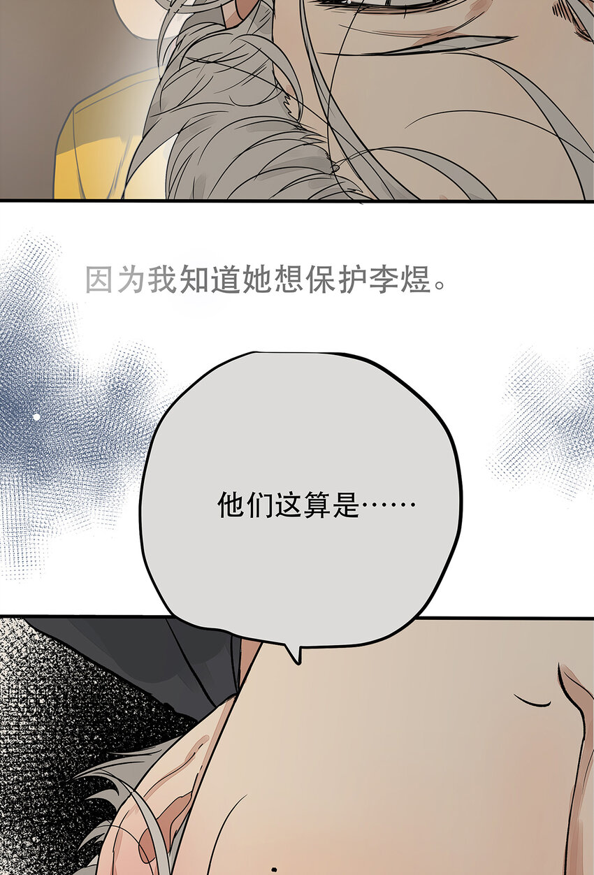 《My Director》035 那些你不问的秘密 第28页