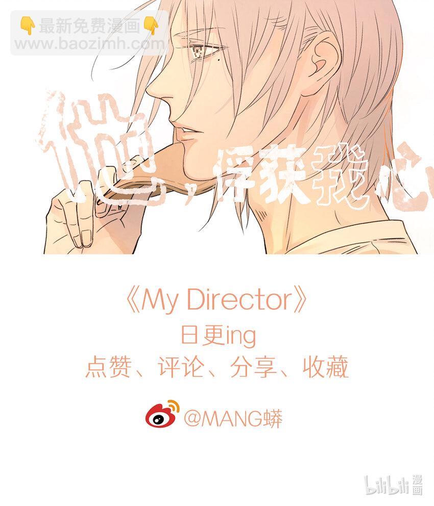 《My Director》033 在爱情与爱情之间 第42页