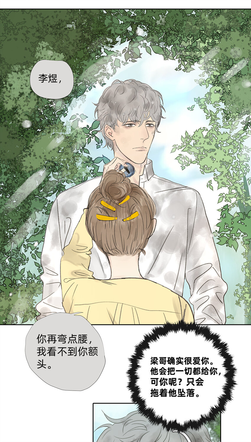 《My Director》040 戏终有完结之期 第14页