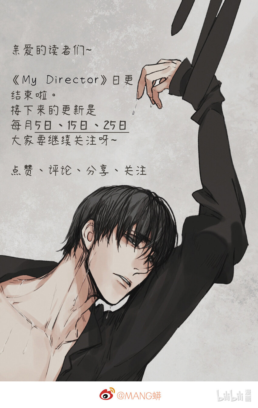 《My Director》040 戏终有完结之期 第23页