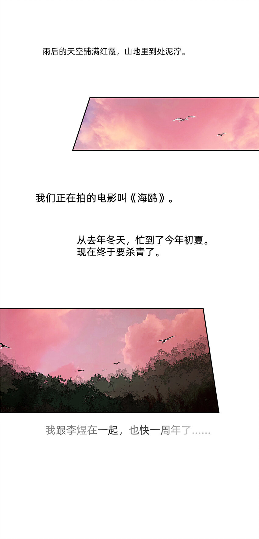 《My Director》040 戏终有完结之期 第2页