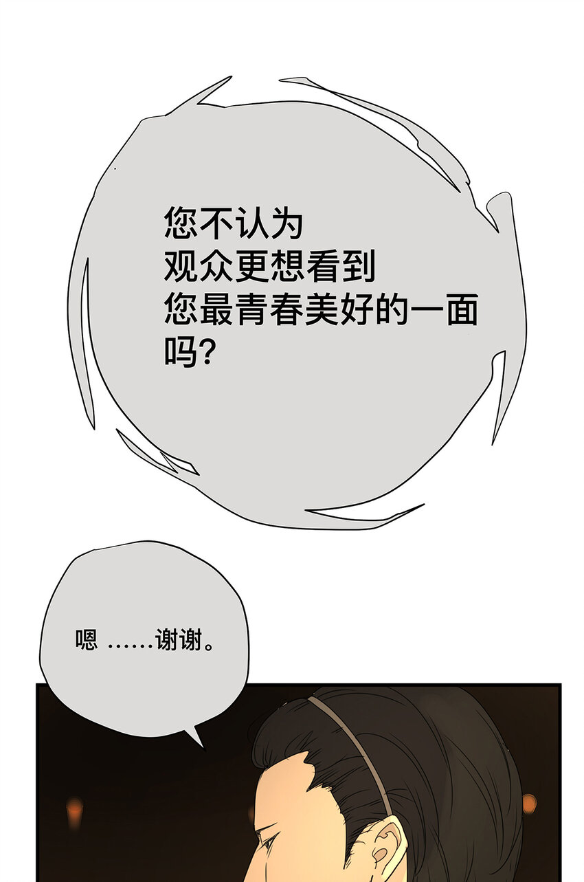《My Director》037 当我站在这舞台 第42页