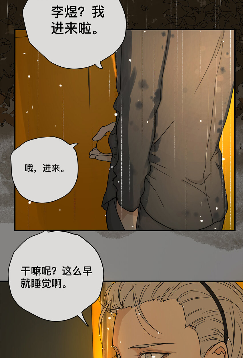 《My Director》039 “李煜，我爱你。” 第26页