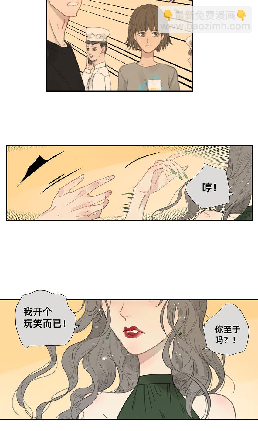 《My Director》042 “他总要结婚生子的” 第11页