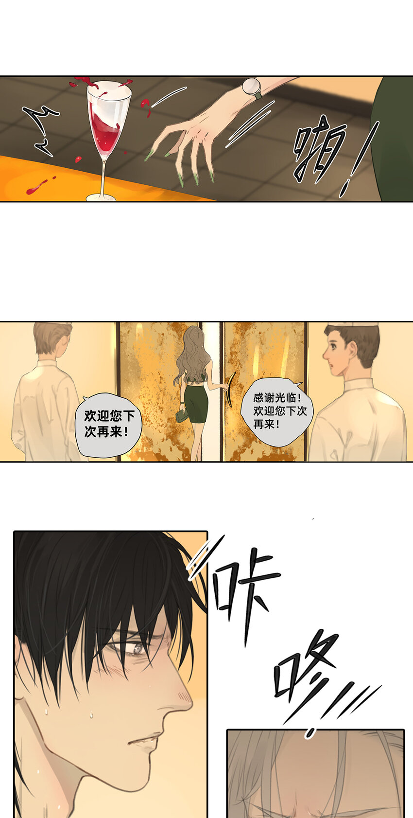 《My Director》042 “他总要结婚生子的” 第12页