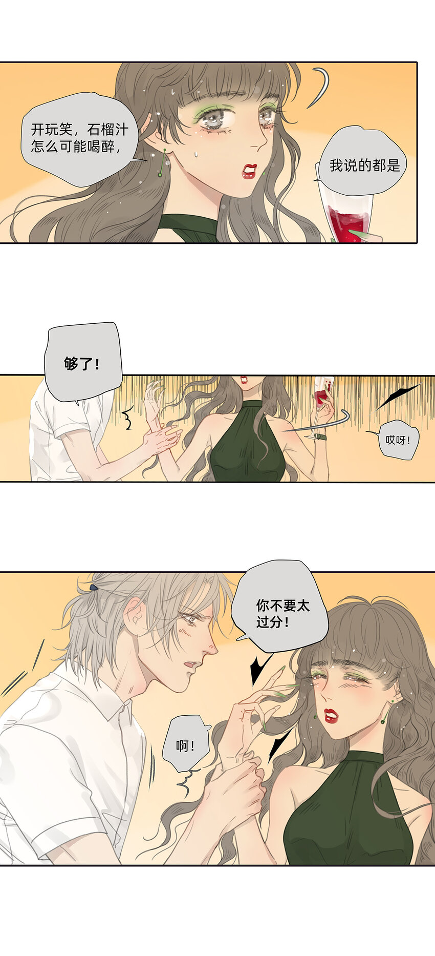 《My Director》042 “他总要结婚生子的” 第9页