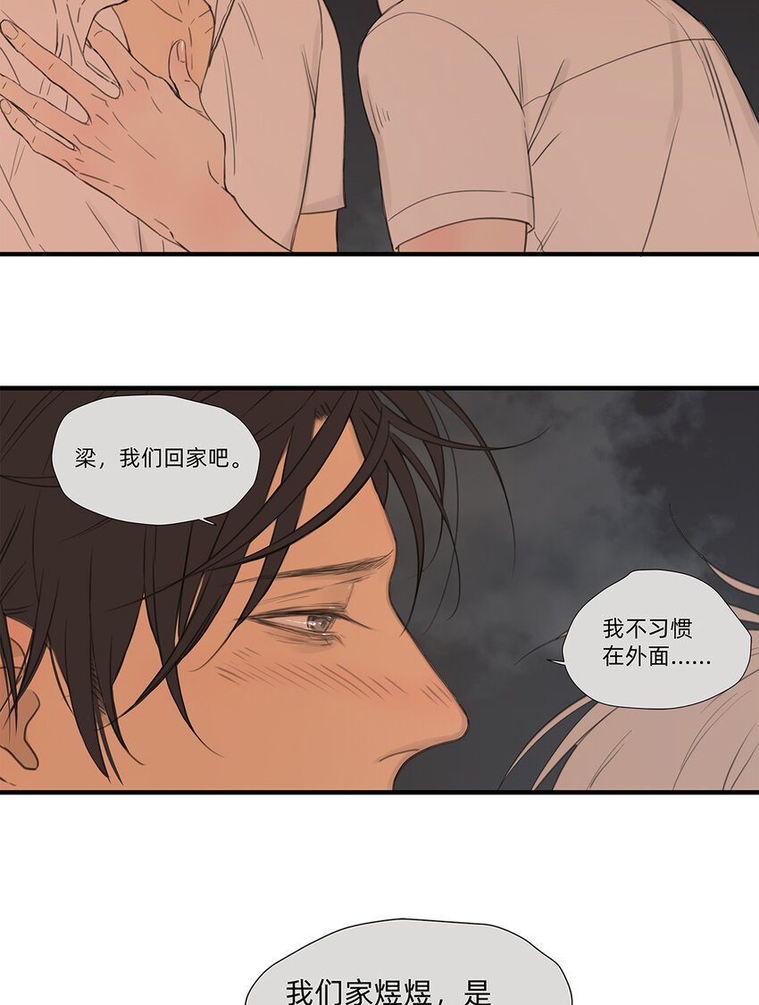 《My Director》044 重要的维系 第11页