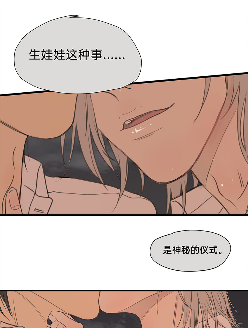 《My Director》044 重要的维系 第13页