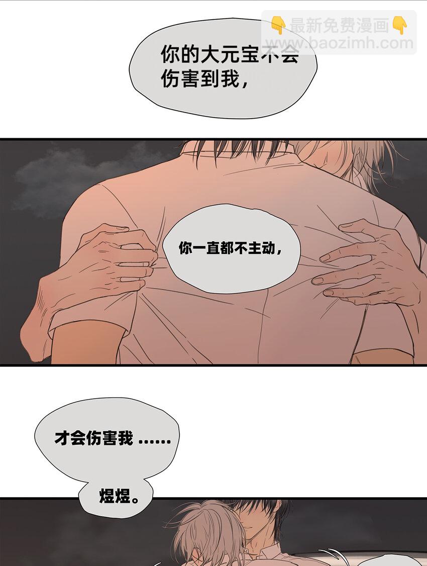 《My Director》044 重要的维系 第22页