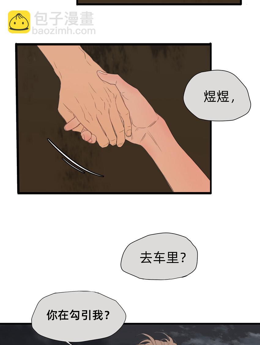 《My Director》044 重要的维系 第6页