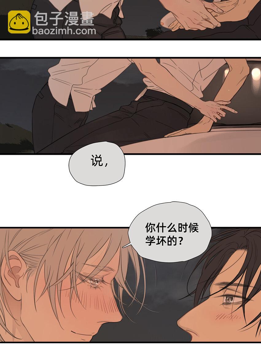 《My Director》044 重要的维系 第8页