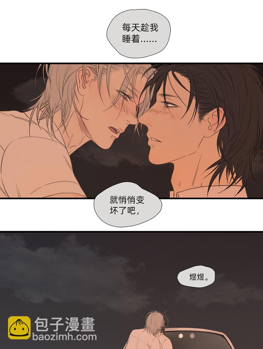 《My Director》044 重要的维系 第9页