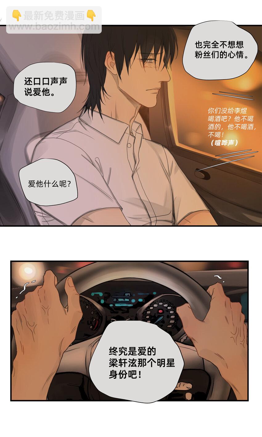 《My Director》043 刺眼霓虹 第10页
