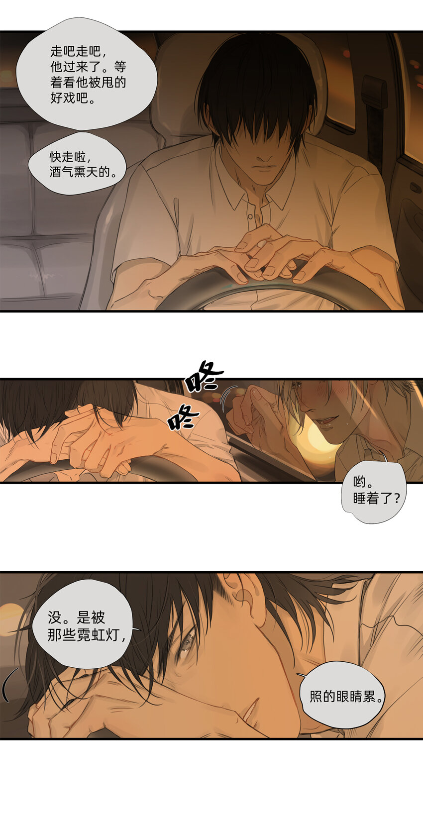 《My Director》043 刺眼霓虹 第11页