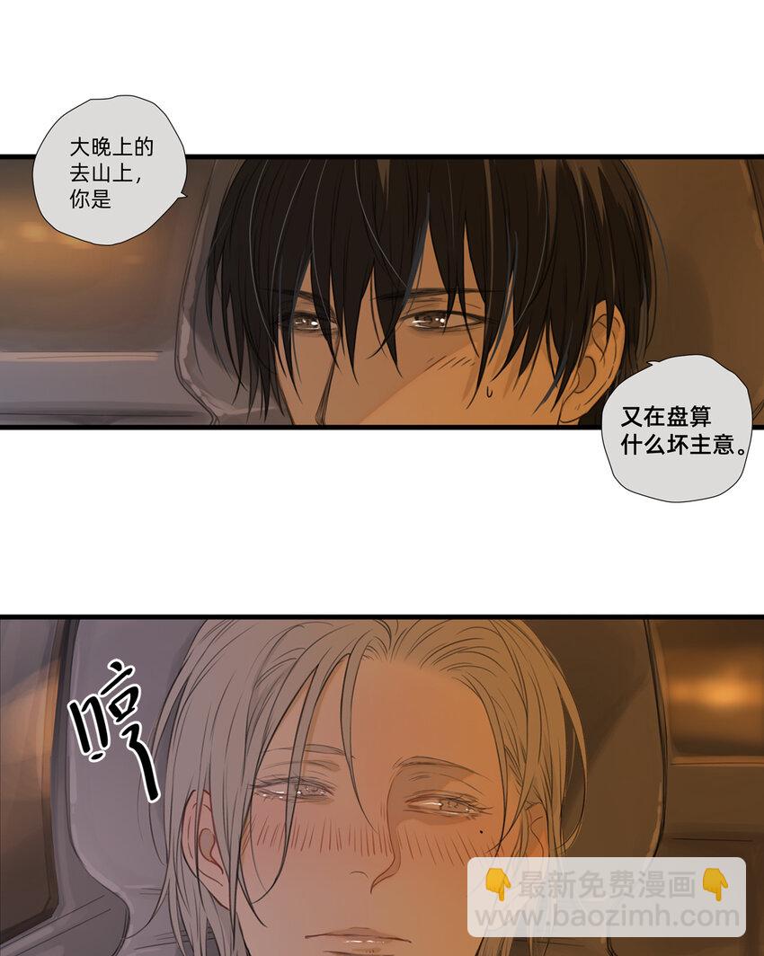 《My Director》043 刺眼霓虹 第20页