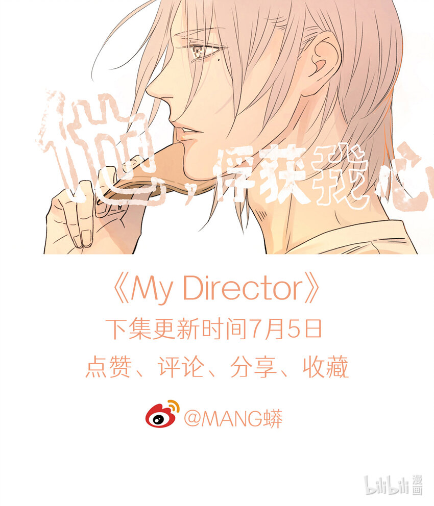 《My Director》043 刺眼霓虹 第22页