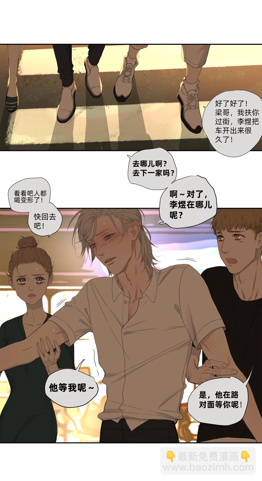 《My Director》043 刺眼霓虹 第4页