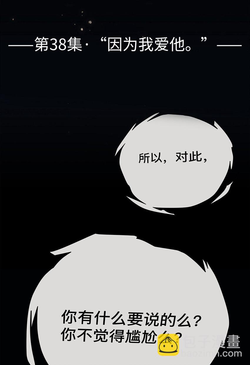 《My Director》038 “因为我爱他。” 第2页