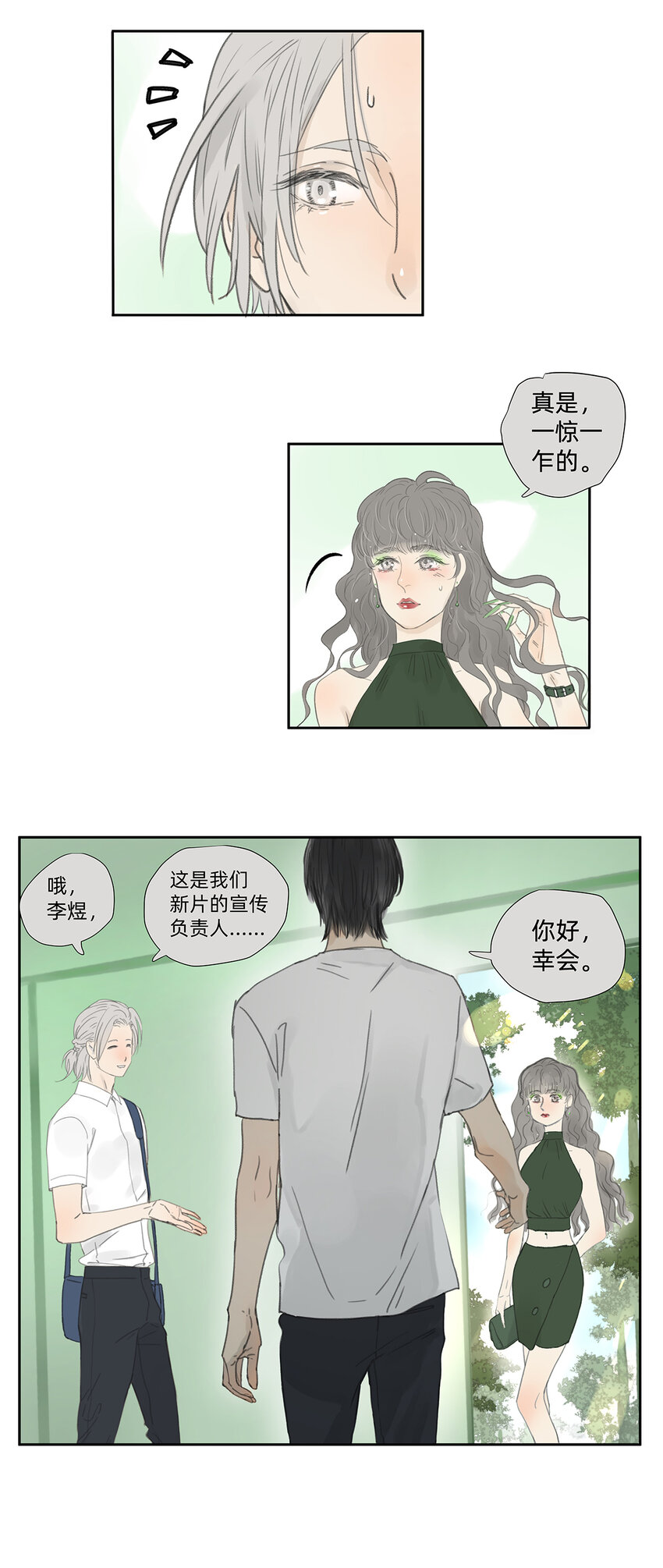《My Director》041 演技 第4页