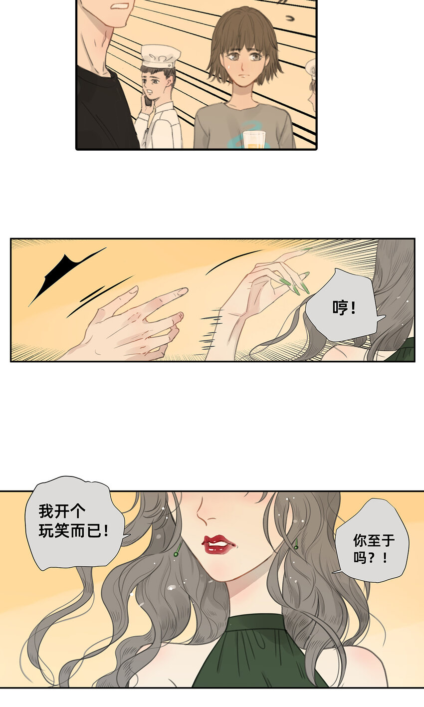 《My Director》042 “他总要结婚生子的” 第11页