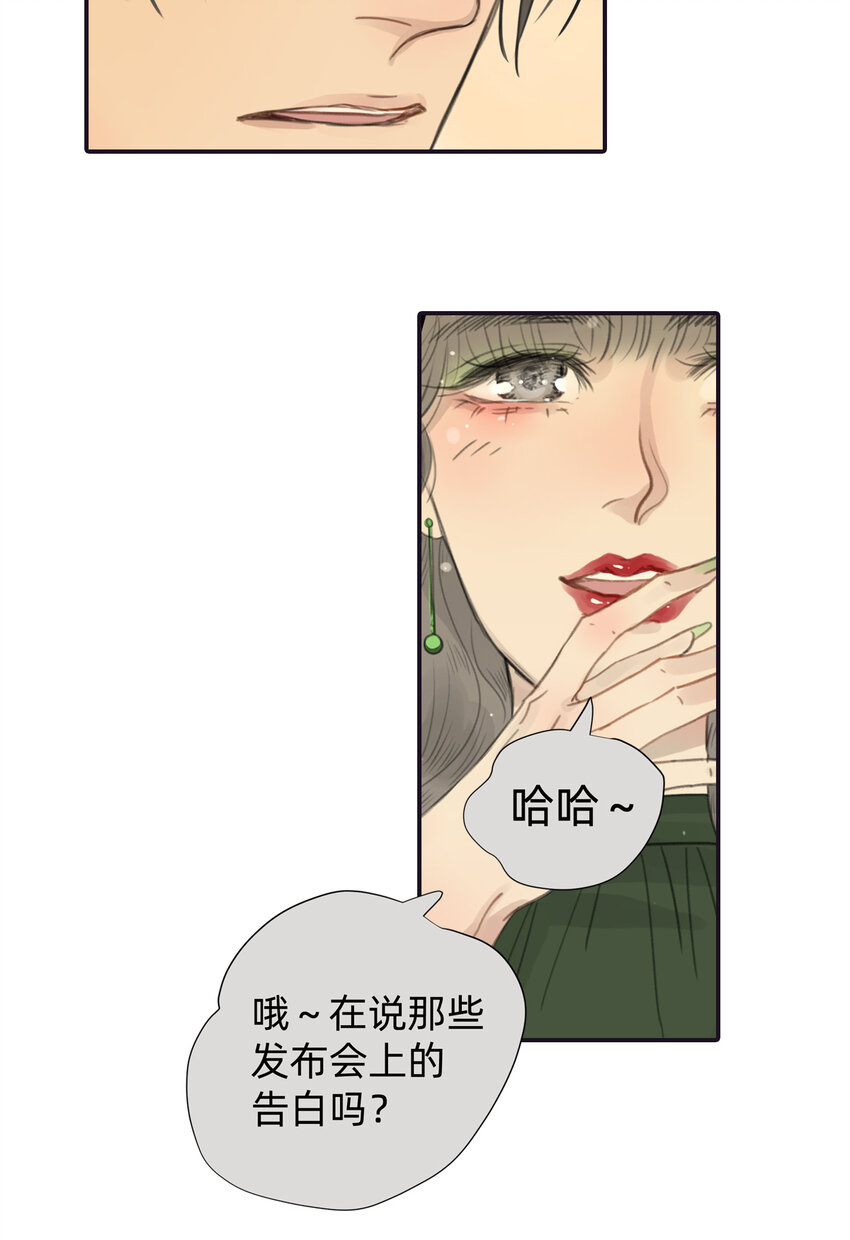 《My Director》042 “他总要结婚生子的” 第5页