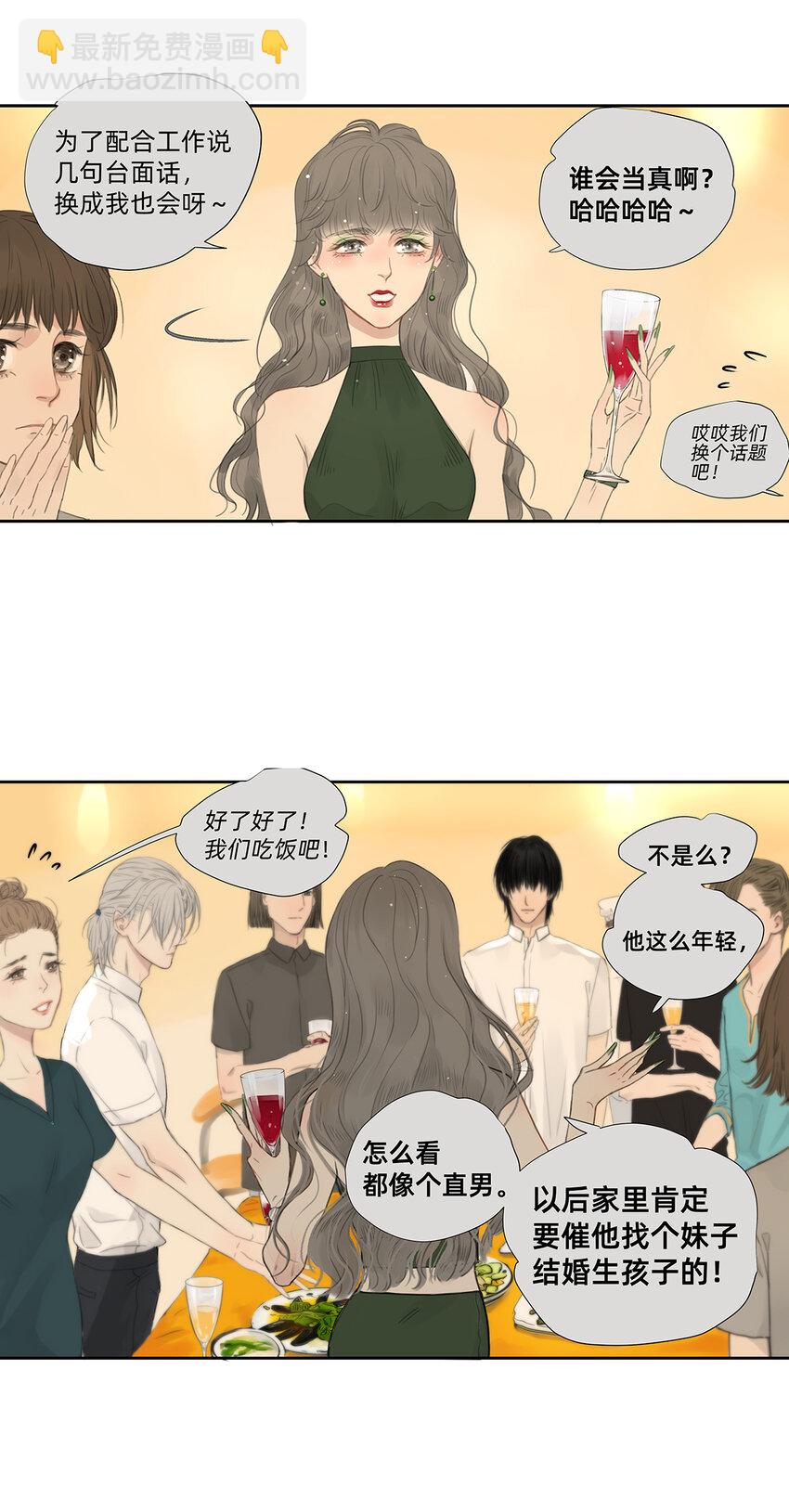 《My Director》042 “他总要结婚生子的” 第6页