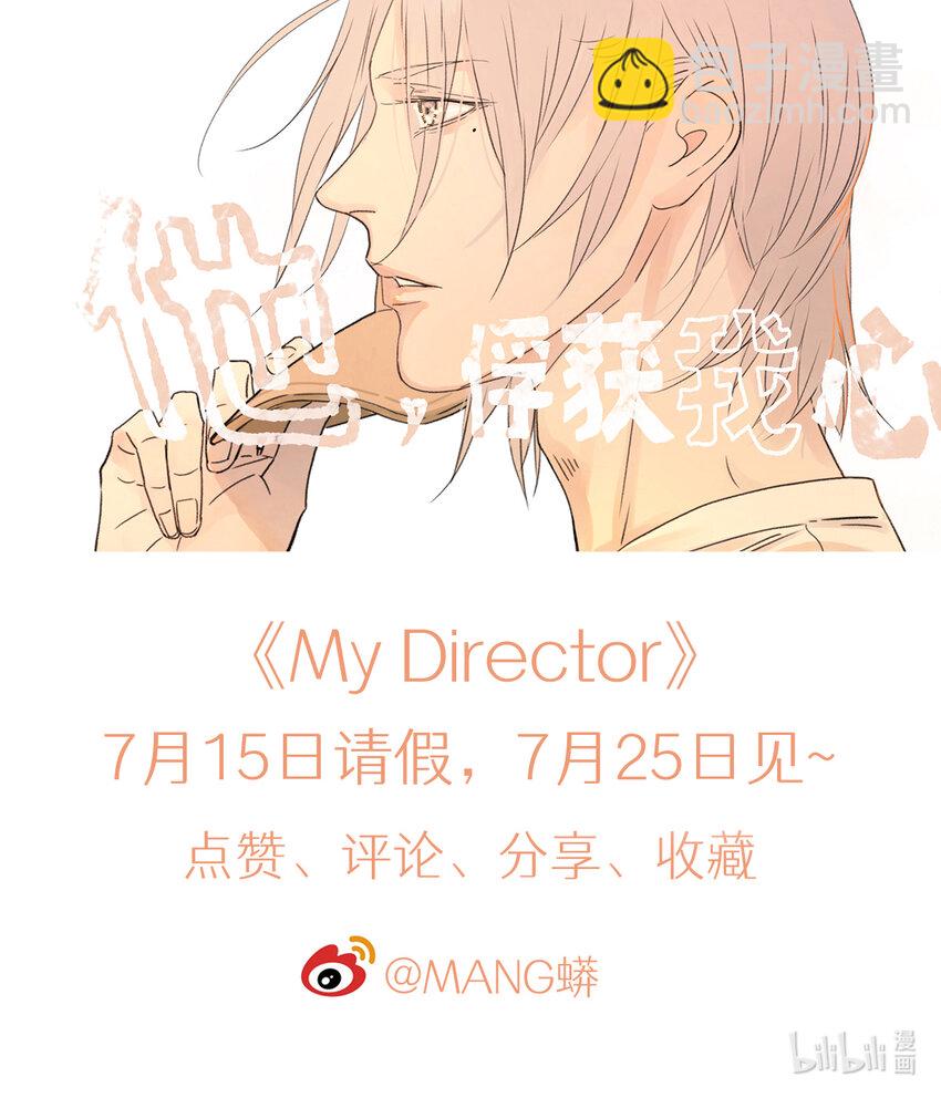 《My Director》044 重要的维系 第25页