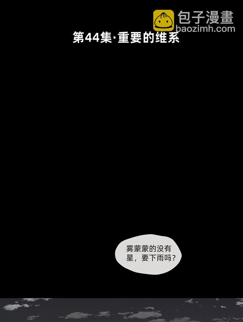 《My Director》044 重要的维系 第2页