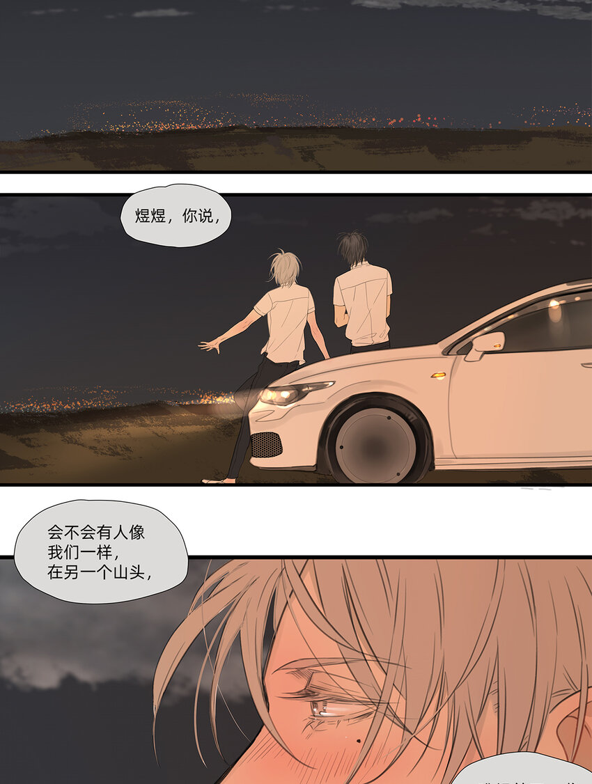 《My Director》044 重要的维系 第3页