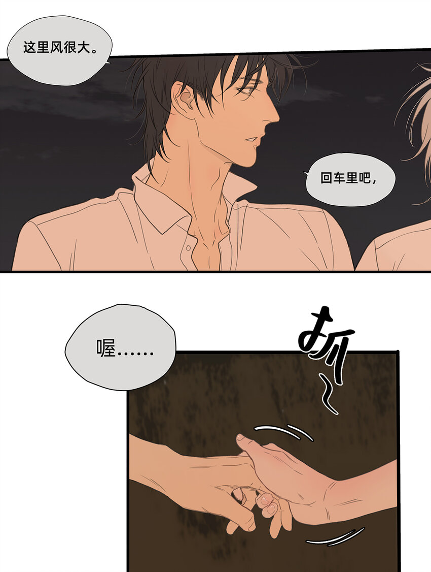 《My Director》044 重要的维系 第5页