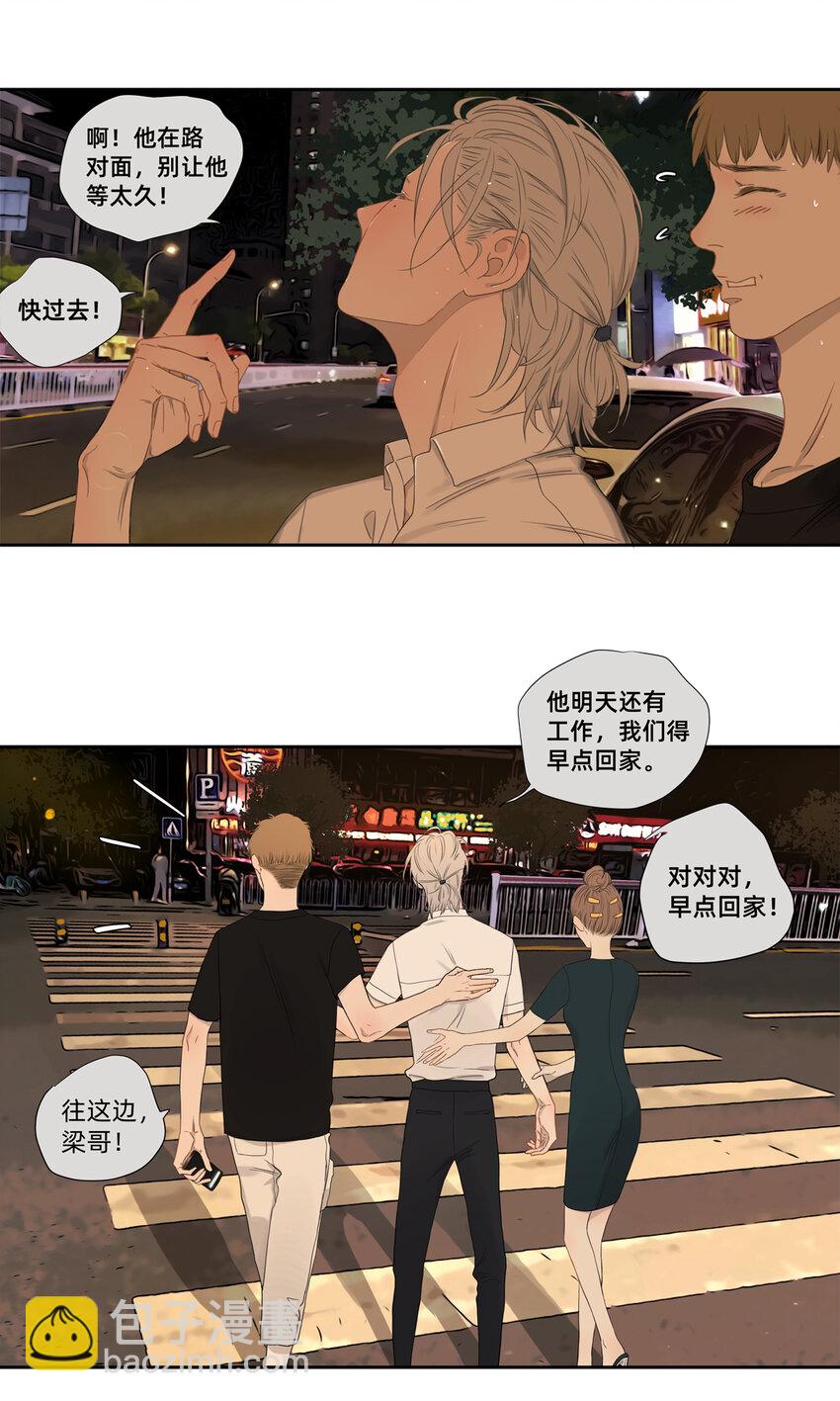 《My Director》043 刺眼霓虹 第5页