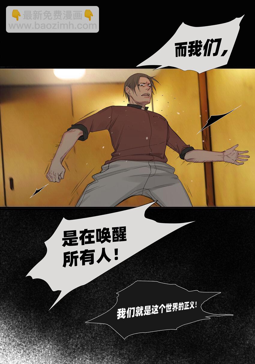 《My Director》045 “我们即正义” 第13页