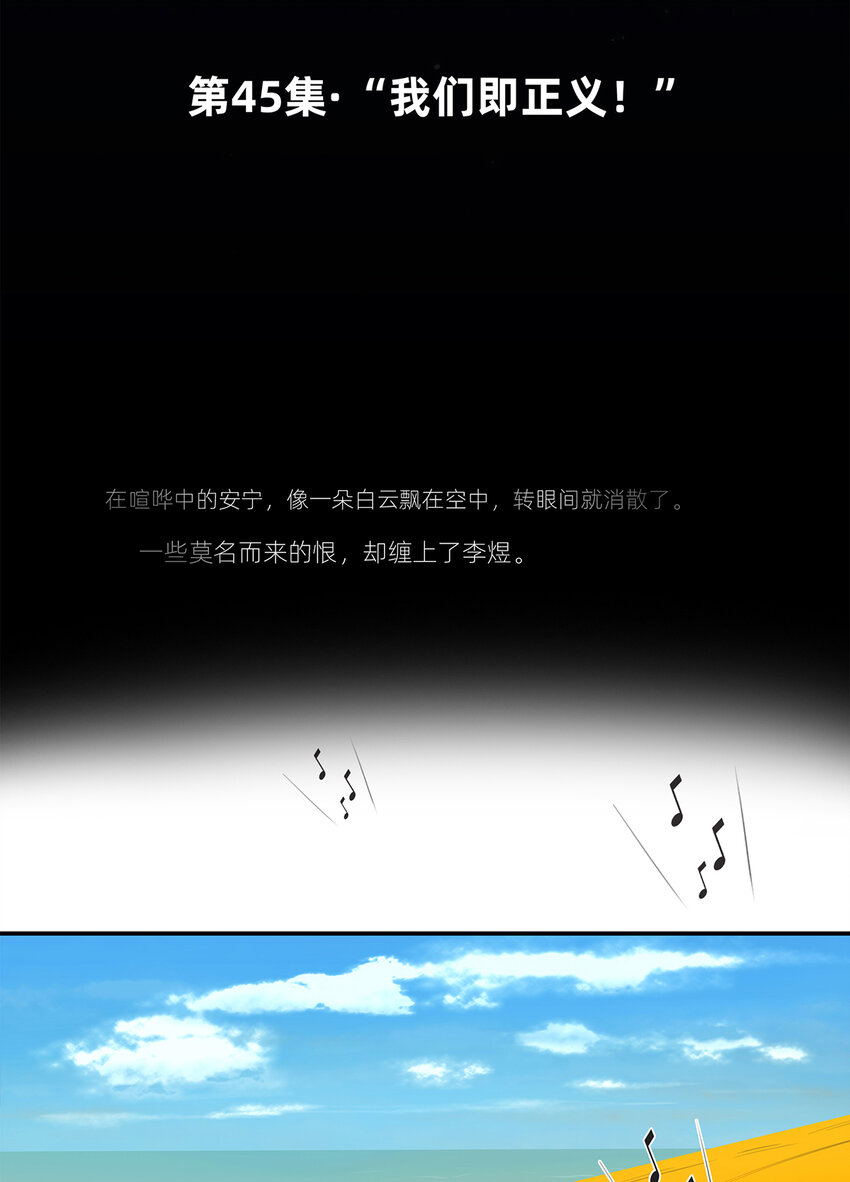 《My Director》045 “我们即正义” 第2页