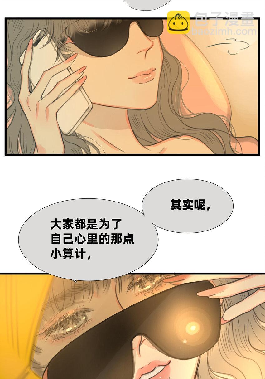 《My Director》045 “我们即正义” 第6页
